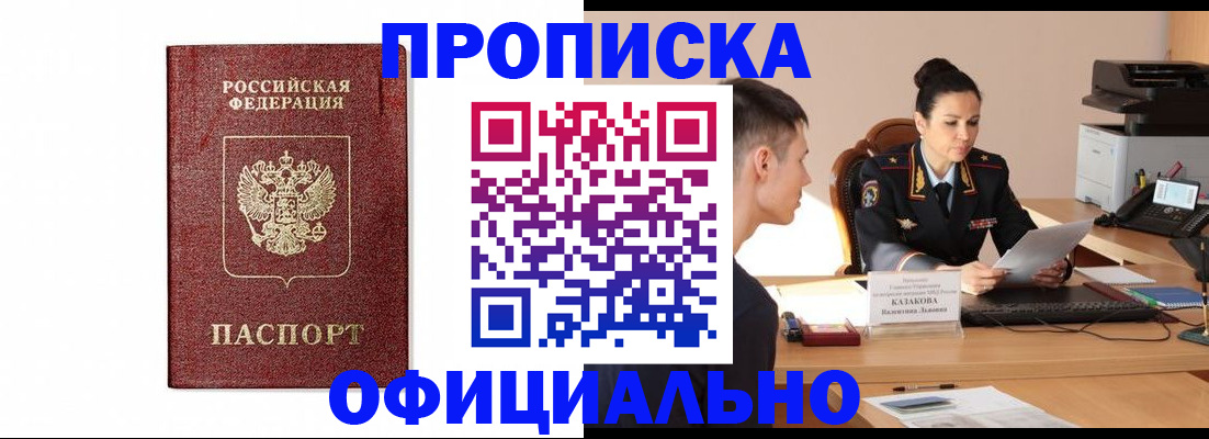 прописка от собственника в Боровске