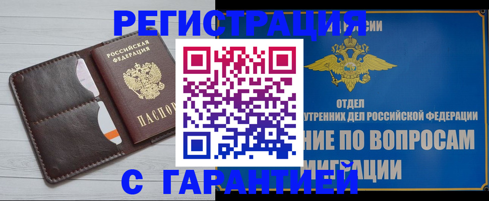 временная регистрация гарантия в Боровске