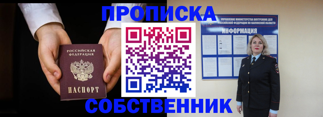 где прописаться в Боровске