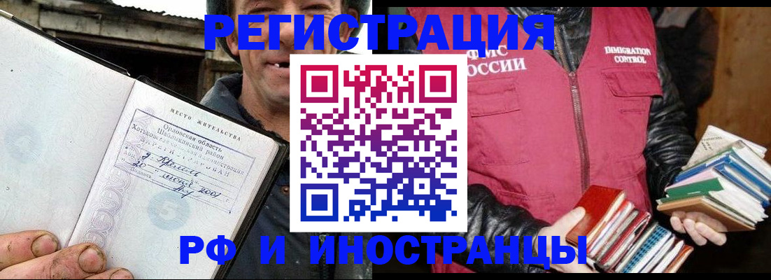 прописка для работы в Боровске